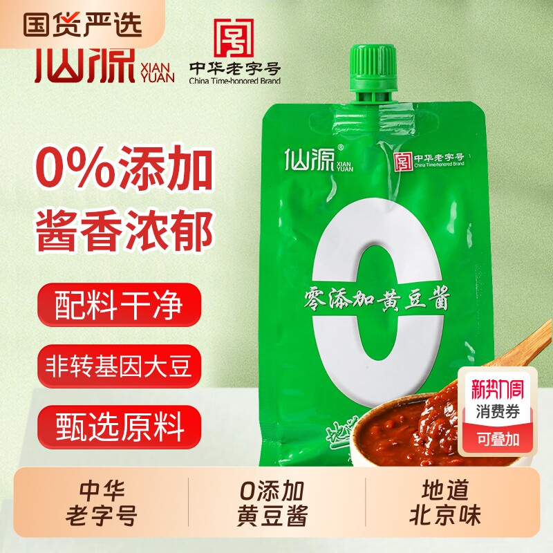 仙源0添加黄豆酱老北京450g袋装炸酱蘸菜豆瓣酱调料酱料老字号