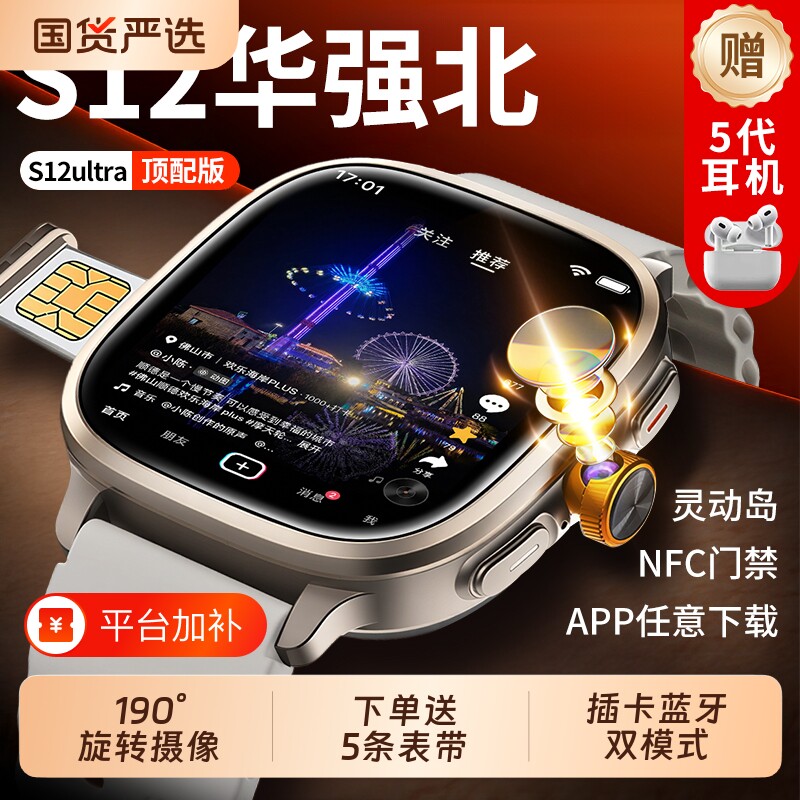 华强北智能电话手表官方旗舰店阔屏S12ultra顶配版watch全网通多功能运动可插卡初中高中学生男女士成人专用i