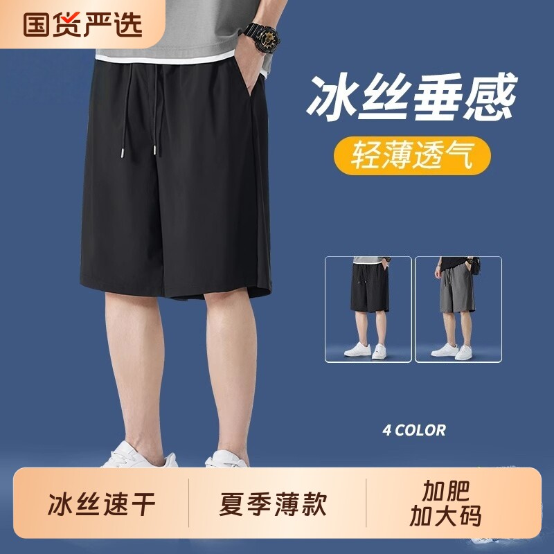冰丝速干短裤男夏季新款男士外穿裤衩运动加肥加大码五分沙滩裤