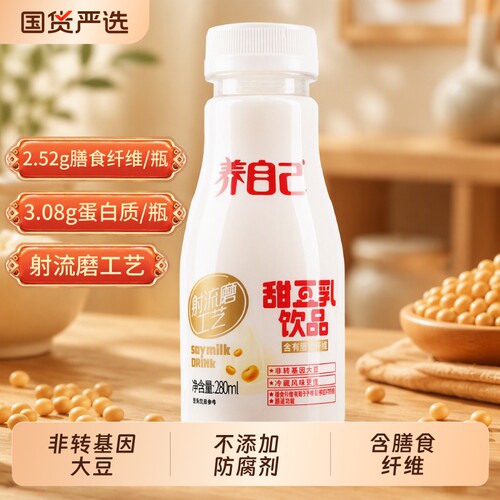 祖名豆奶早餐奶甜豆乳饮品营养植物蛋白奶豆浆280ml*20瓶即饮豆豆
