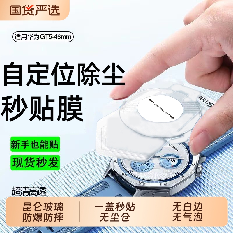 适用华为GT5手表膜GT5pro保护膜WATCHGT5钢化膜WATCH全覆盖表膜41mm新款贴膜46表盘智能配件42屏幕专用女男壳