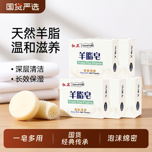红卫内蒙古经典老国货羊脂皂