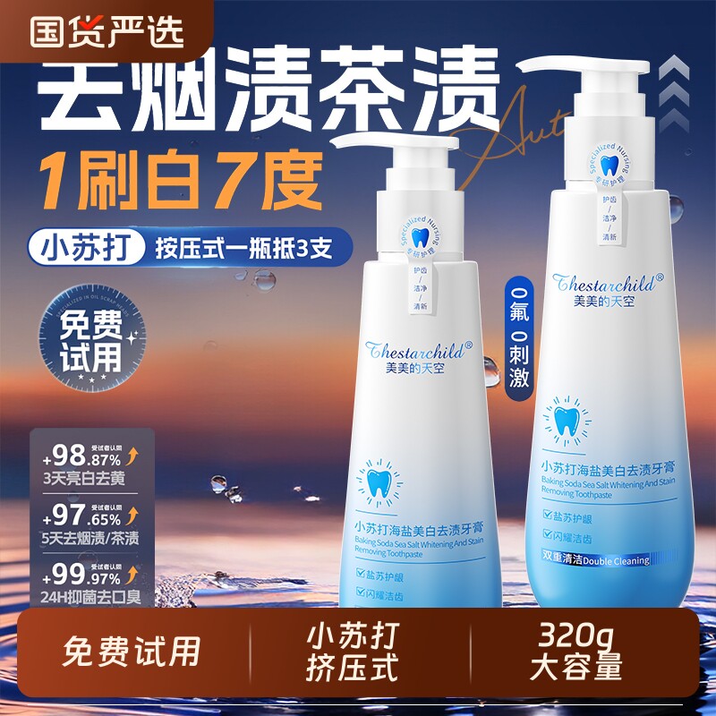 小苏打牙膏按压式美白去黄去口臭除异味口气清新溶解牙石官方正品