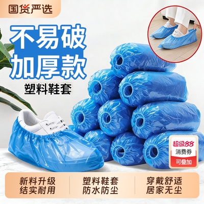 一次性家用工厂防尘防尘塑料鞋套