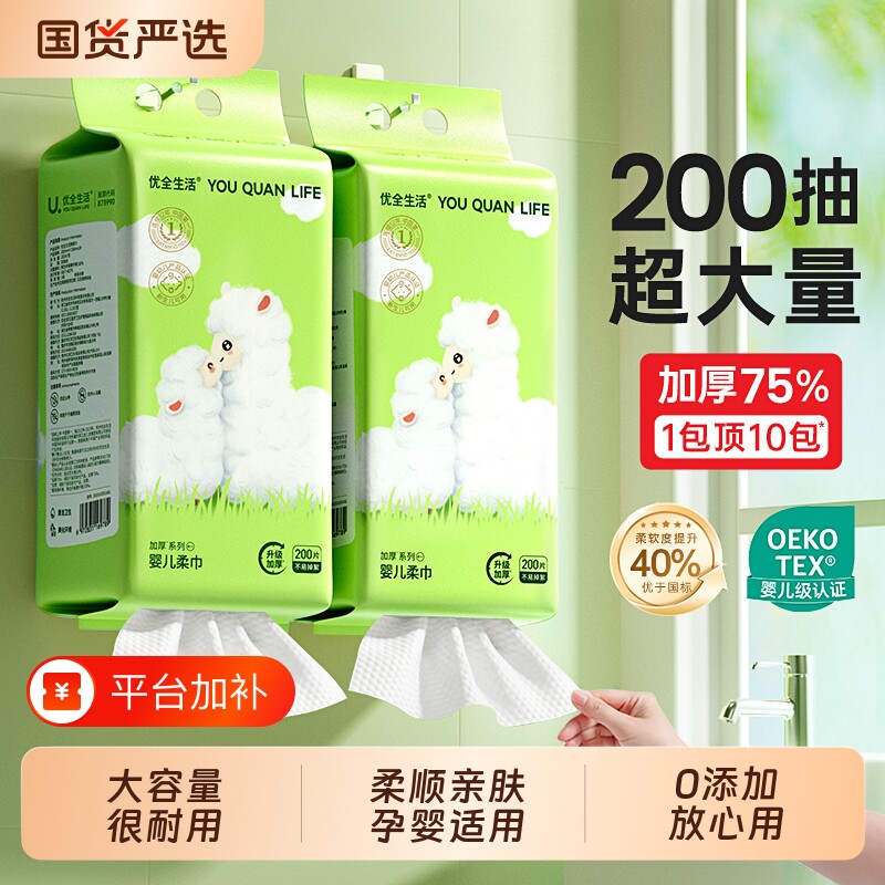 优全生活洗脸巾婴儿绵柔巾一次性婴儿面洁巾悬挂擦脸巾加厚挂式