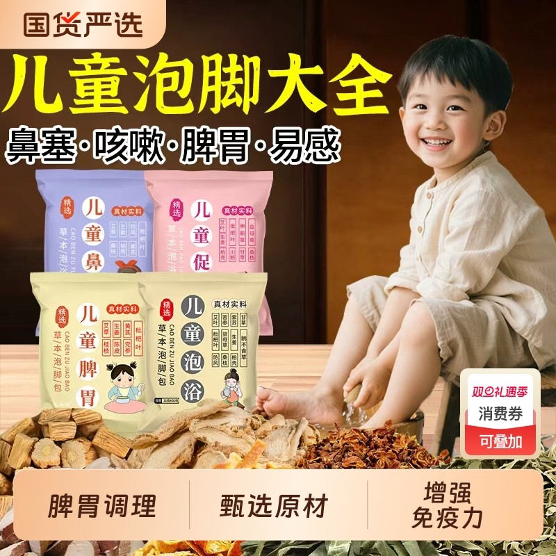 儿童泡脚药包紫苏艾草艾叶鼻炎调理脾胃咳嗽促长宝宝洗澡增强免疫
