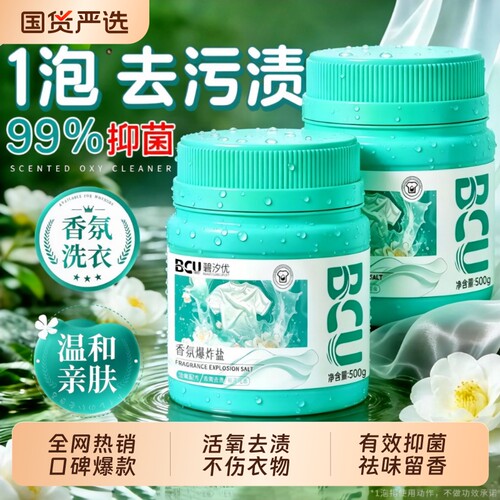 【爆!】高配活氧爆炸盐彩漂去渍