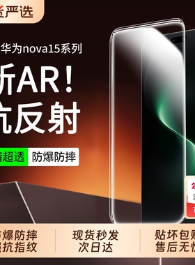 顶配昆仑膜适用华为nova15钢化膜15pro手机膜无尘仓nova15ulta防窥14新款AR护眼13Pro12活力版Se11防偷窥高清