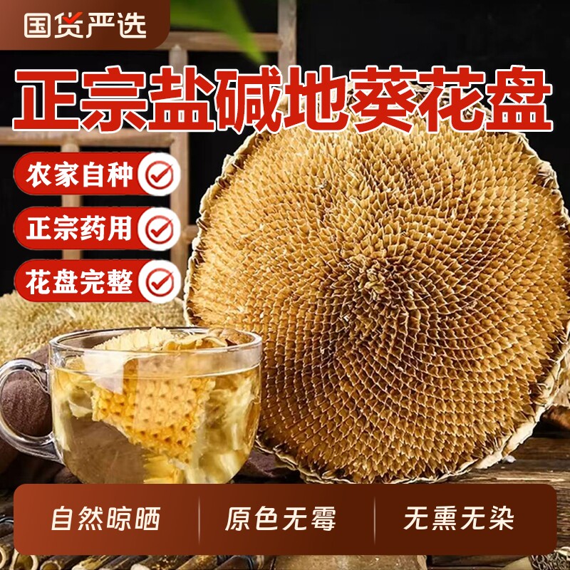 精选内蒙古向日葵花盘中药材葵花盘粉小分子肽向日葵空盘干葵花头