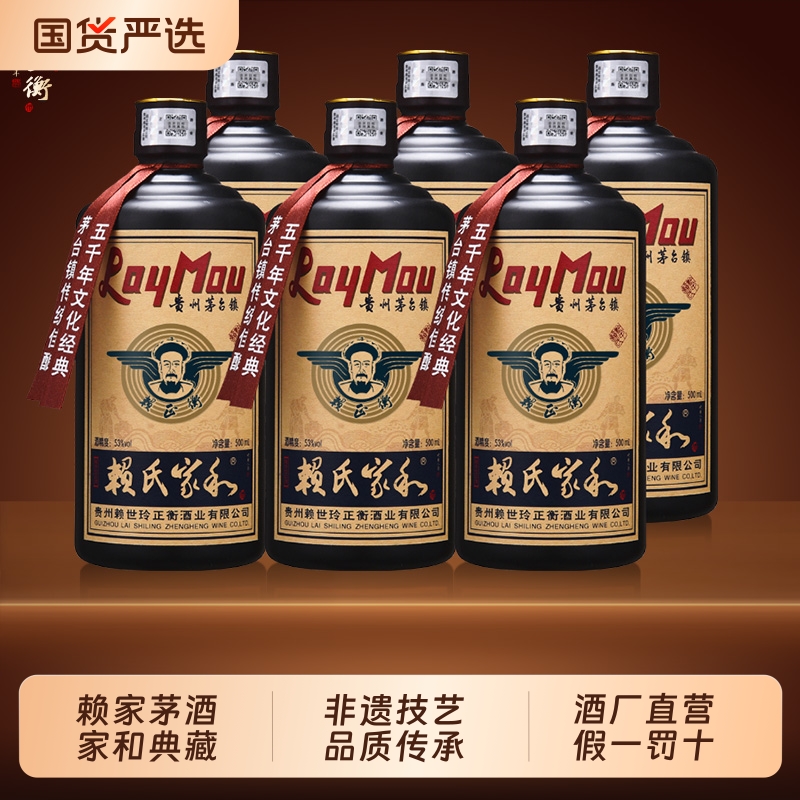 赖家茅酒典藏贵州酱香型白酒53度纯粮食高粱酒坤沙酒试饮整箱
