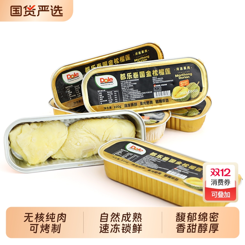 都乐冷冻榴莲肉100g|125人收藏