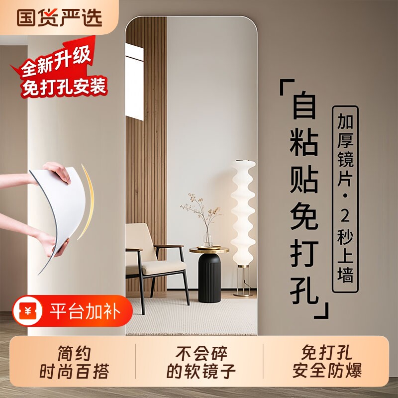 亚克力软镜子贴墙自粘全身穿衣镜家用高清镜面贴纸粘贴镜落地柜门
