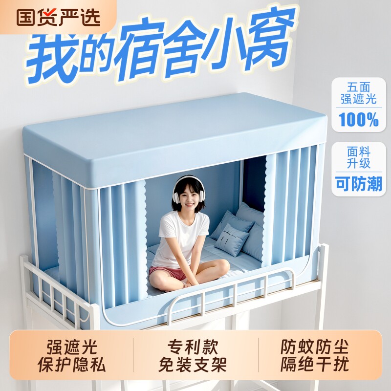 遮光床帘蚊帐一体式学生宿舍上下铺专用免安装支架隐私遮挡帘上铺
