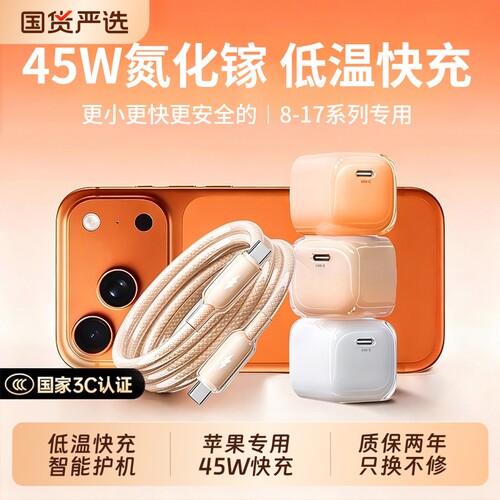 【国家3C认证】适用苹果17/16pro充电器线iPhone15promax手机充电头45W氮化镓快充14插头13数据线12套装平板D