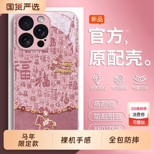 适用苹果16promax手机壳17pro新款iphone15max防摔ip14plus新年软外壳pr013pm全包12mini迷你11P马年款保护套