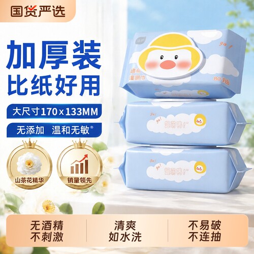 植护大包湿厕纸马桶可冲散