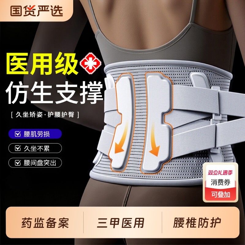 医用护腰带腰间盘突出腰肌劳损腰带腰椎痛男女士专用久坐神器支撑