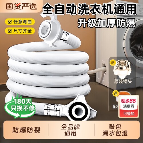 全品牌通用全自动洗衣机进水管