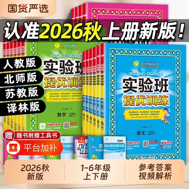实验班提优训练小学语文数学