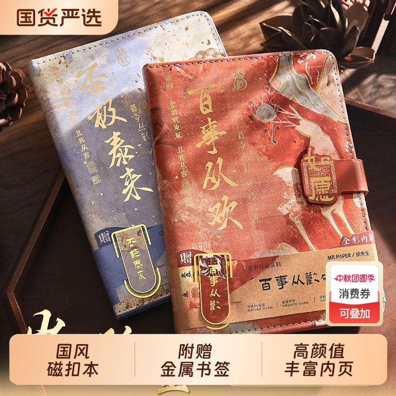 纸先生pu岩彩跃金磁扣本
