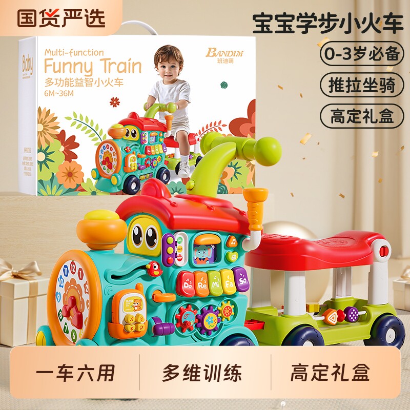 六合一小火车1岁宝宝玩具婴儿早教益智学步车婴幼儿周岁见面礼物6