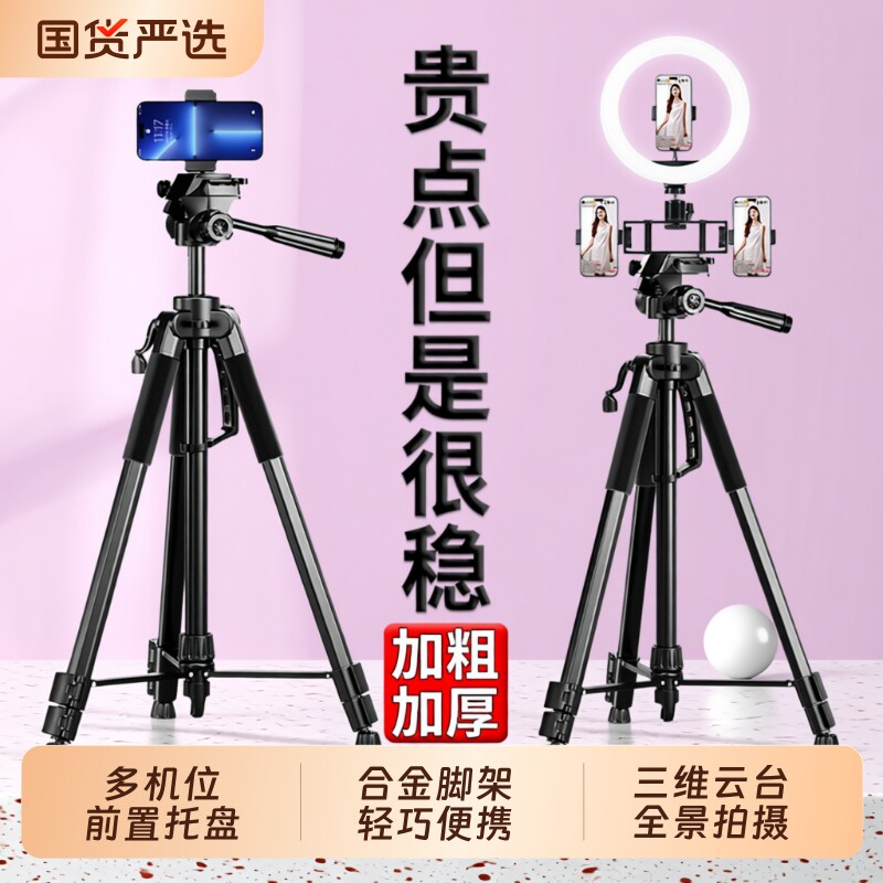 云台三脚架相机直播支架手机单反微单摄影专用架加粗碳素钢自拍拍照多功能落地式支撑架360度旋转2025新款
