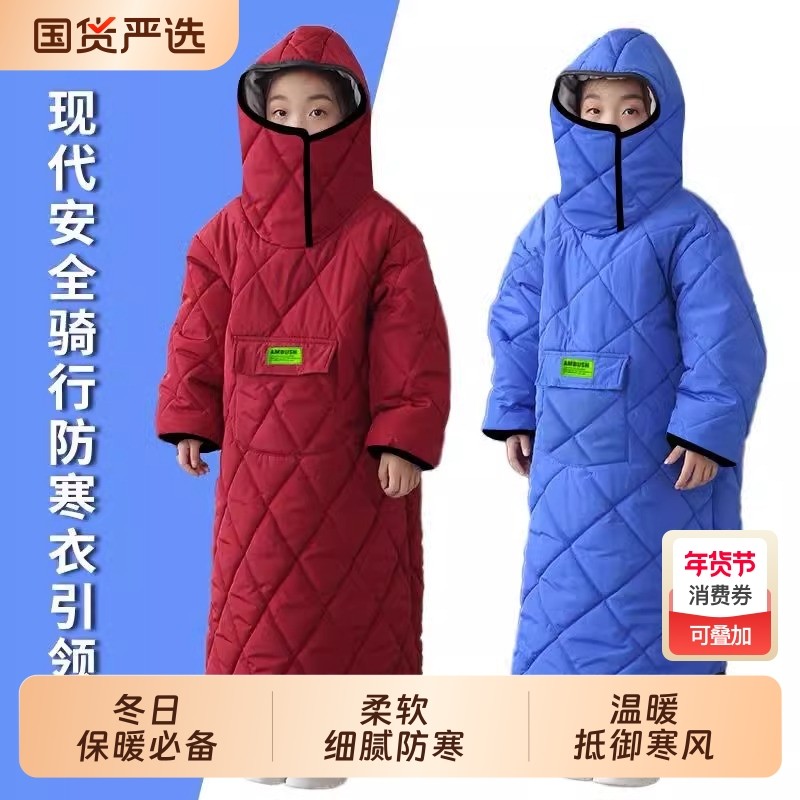 儿童电动车挡风衣后排挡风被骑行防寒服带小孩冬季加绒加厚防风衣,电动车/配件/交通工具,电动车挡风被,淘宝优惠券,粉丝福利购,淘宝优惠卷