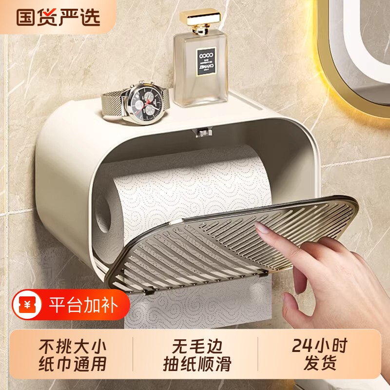 厕所纸巾盒卫生间厕纸盒壁挂式免打孔卷纸置物架抽纸盒洗脸巾防水