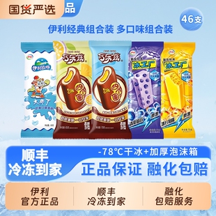 伊利巧乐兹组合冰淇淋雪糕46支