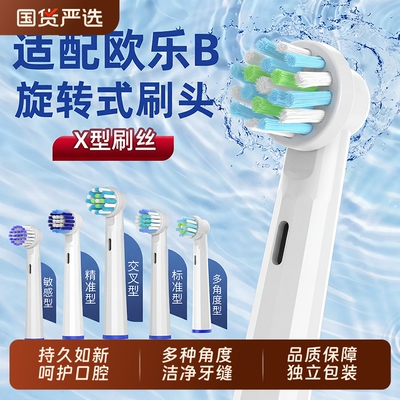 适配欧乐B牙刷头D12D16d100/3710