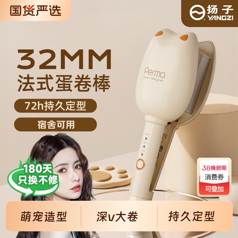 扬子蛋卷头卷发棒32mm水波纹蛋卷棒深v蓬松蛋卷夹板小型持久定型