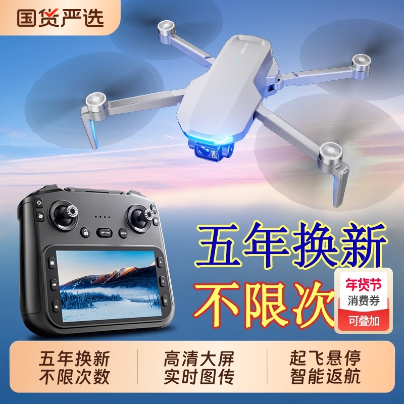 学生新款2026带大屏遥控器无人机高清专业航拍GPS专业航拍中小学生科学竞赛遥控飞机智能飞行器男孩礼物小型,智能设备,智能飞行,淘宝优惠券,粉丝福利购,淘宝优惠卷