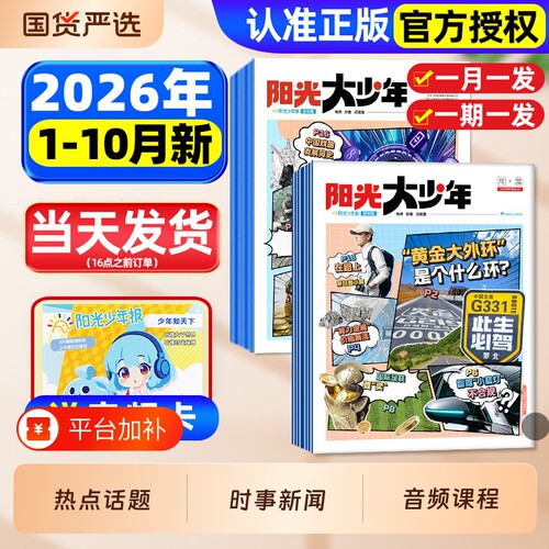 阳光大少年报初中版2026年1-10月