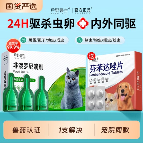 【虫卵双杀】1滴解决猫内外驱虫
