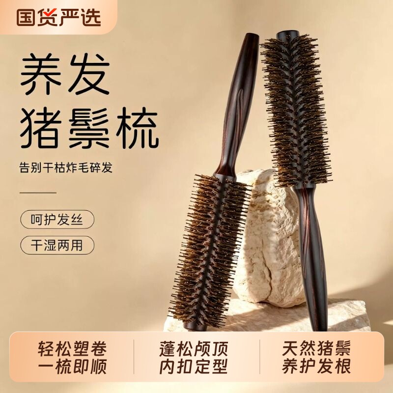 猪鬃毛滚梳子男女士专家用图片