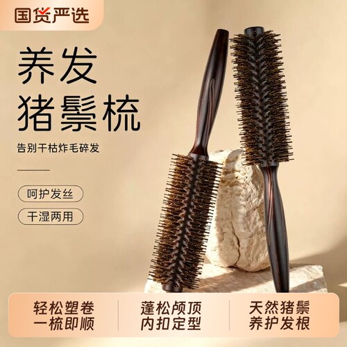 猪鬃毛滚梳子男女士专家用