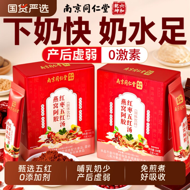 五红汤茶月子下奶增奶哺乳期产后女生补气养血孕妇追奶宝调理气血