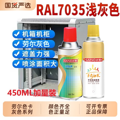 劳尔色卡RAL7035浅灰色自动喷漆