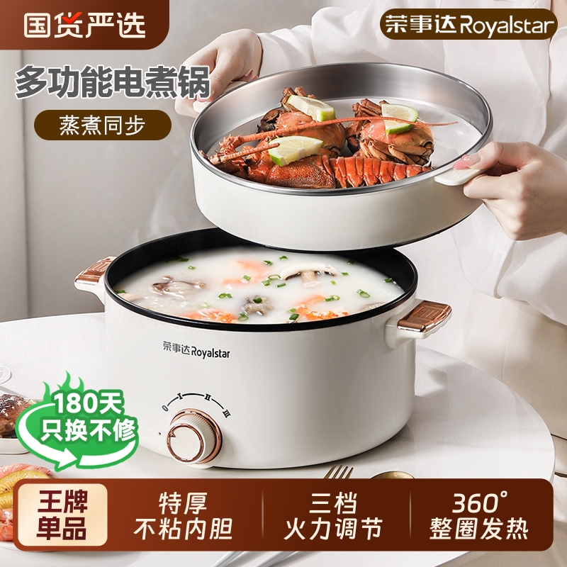 荣事达电煮锅家用煎炒蒸煮电炒锅多功能一体电热火锅宿舍煮面小锅