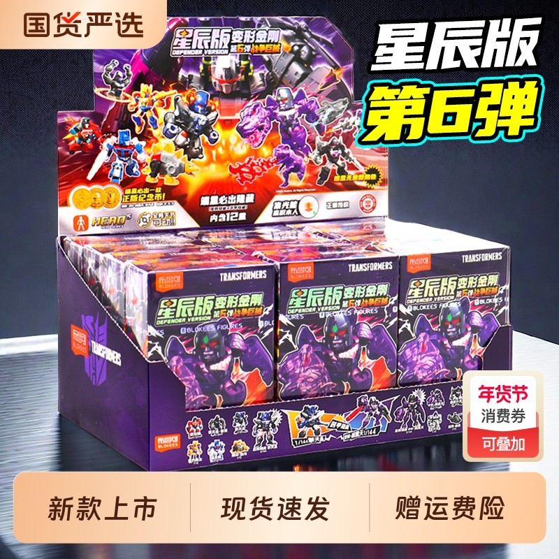 布鲁可积木变形金刚星辰版第6弹六代五4布鲁克玩具盲盒积木人隐藏,玩具/童车/益智/积木/模型,儿童机器人/变形玩具,淘宝优惠券,粉丝福利购,淘宝优惠卷