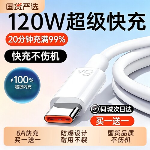 手机快充数据线适用于华为120w充电线6Ap80安卓mate80/60pro充电器线nova14原typec接口加长P30pro7闪充套装