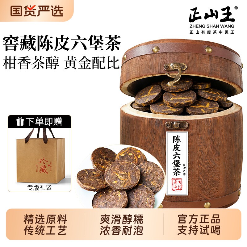 陈皮六堡茶广西梧州黑茶浓香型暖胃陈年黑茶紧压小圆饼木桶装茶叶