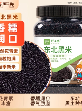 东北黑米新米杂粮正宗香米五谷杂粮糙米饭非紫米糯米5斤国货黑豆
