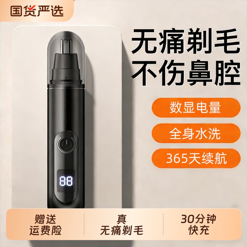 电动鼻毛修剪器男士充电式鼻孔剃刮鼻毛男女通用清理剪除鼻孔神器
