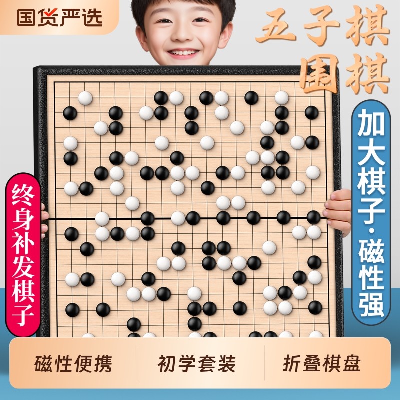 带磁性五子棋围棋棋盘小学生专用初学套装儿童版成人版家用磁吸式