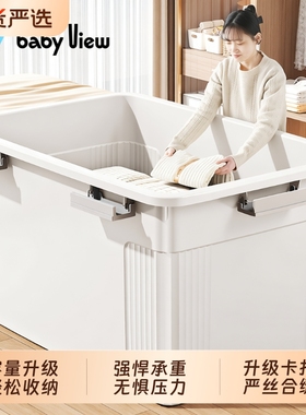 Babyview收纳箱大容量超大家用衣服玩具整理箱加厚巨大塑料储物箱