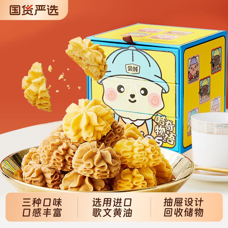 荣诚酷奇物语小花曲奇饼干咖啡味糕点小零食点心送礼抹茶芝士海盐