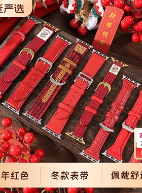 适用iwatchs11苹果手表applewatch10新年红SE皮质表带S9秋冬87代小众智能6硅胶高级编织女生运动红色真皮磁吸