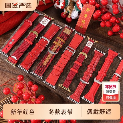 适用iwatchs11苹果手表applewatch10新年红SE皮质表带S9秋冬8喜庆7代小众智能6硅胶高级编织女生运动红色真皮