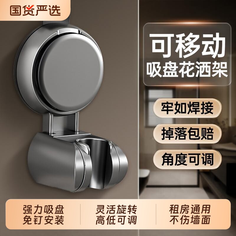 真粘吸盘花洒支架免打孔浴室家用固定淋浴喷头底座儿童可移动调节图片